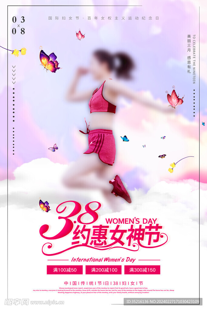 三八女神节活动