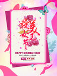 三八女神创新