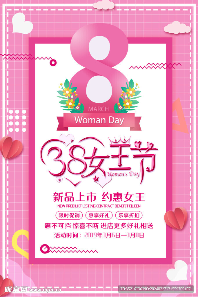 三八女神节