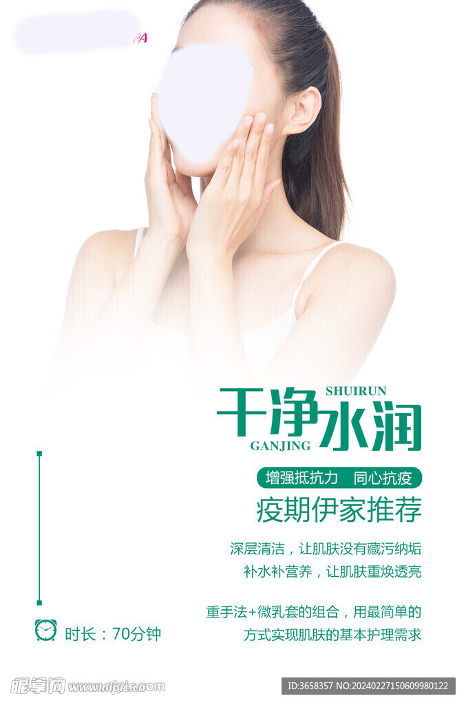 美容活动物料