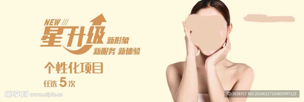 美容活动物料