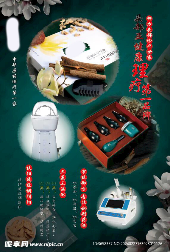 美容海报