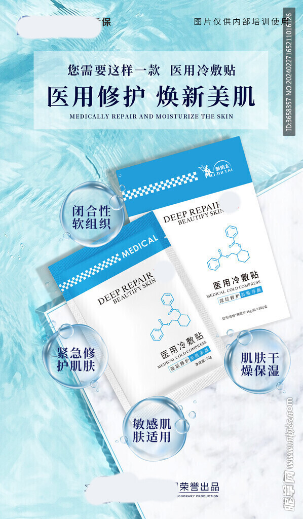 医用冷敷贴推广