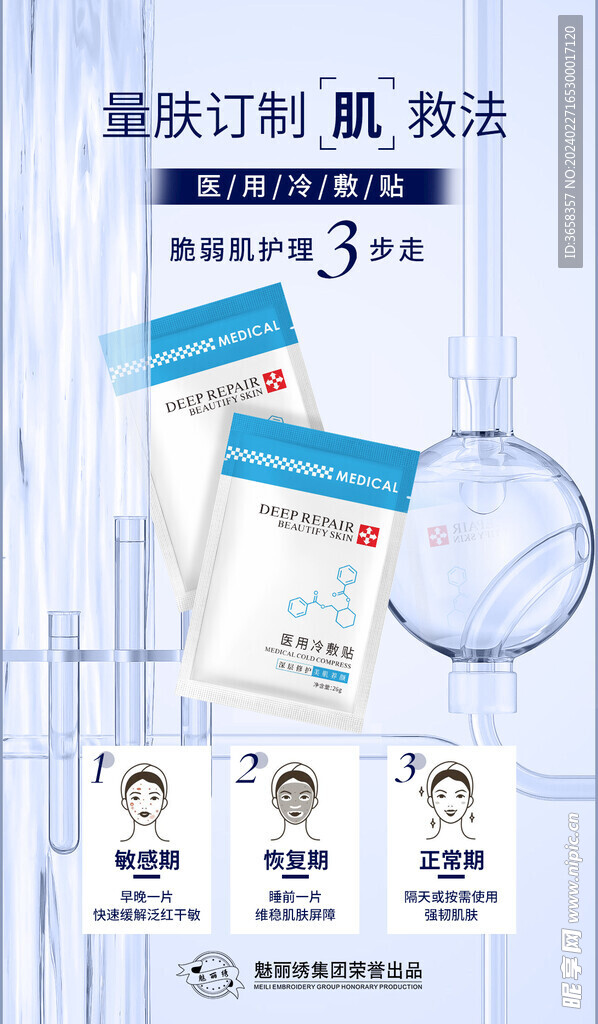 医用冷敷贴推广