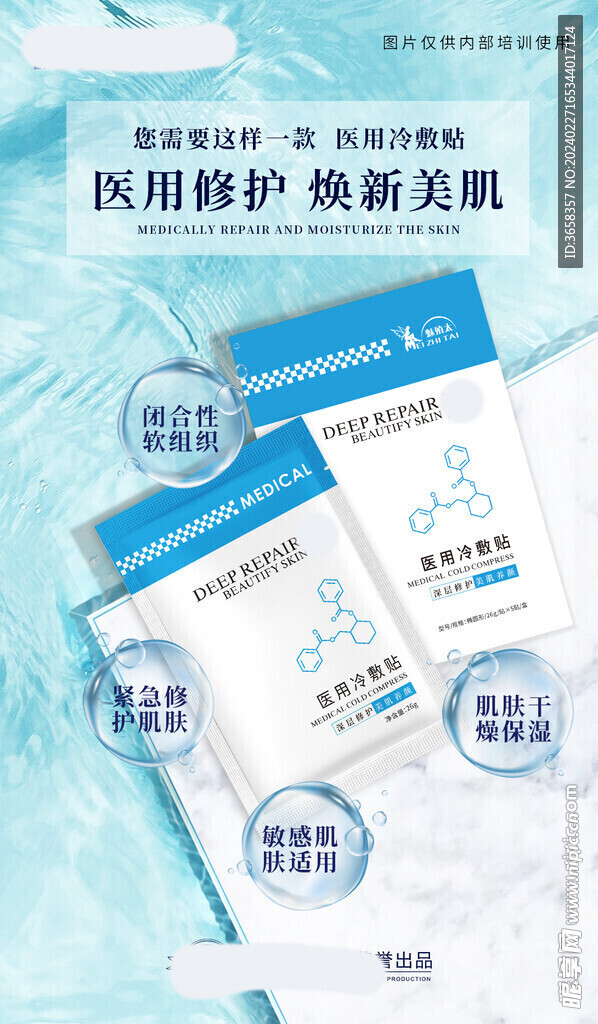 医用冷敷贴推广