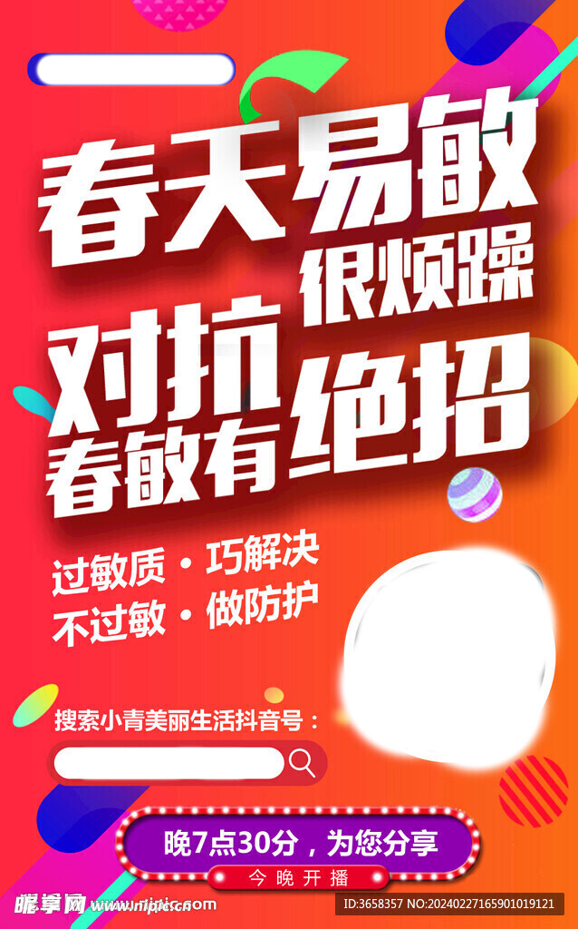 美容直播海报