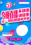 美容直播海报