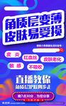 美容直播海报