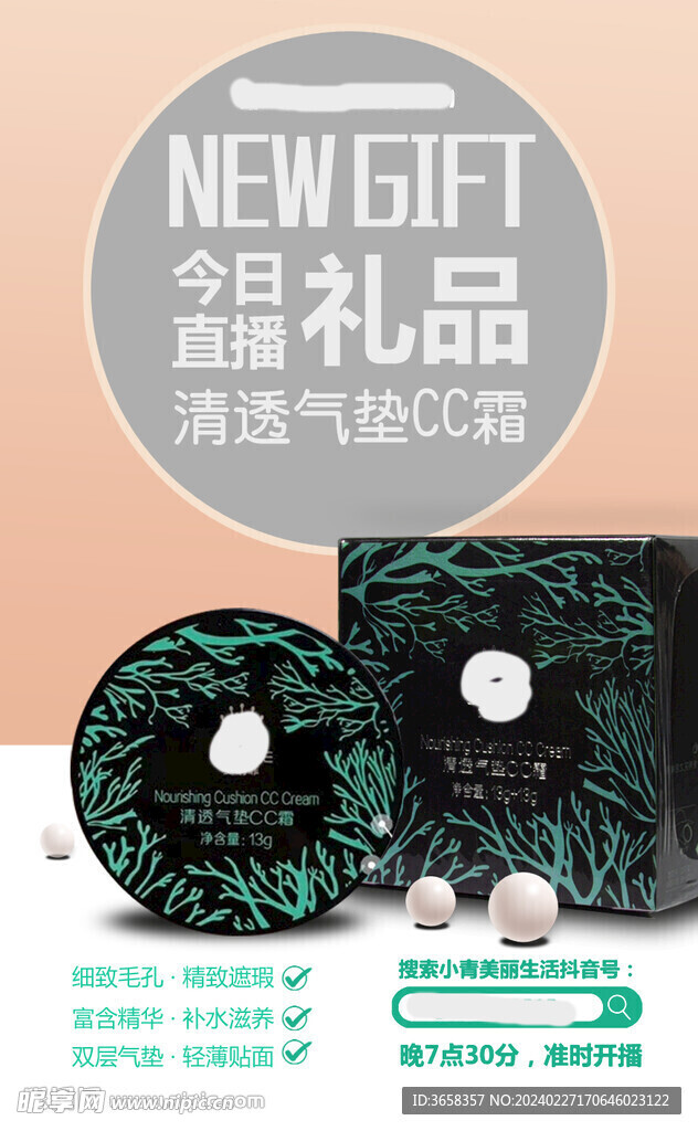 美容直播海报