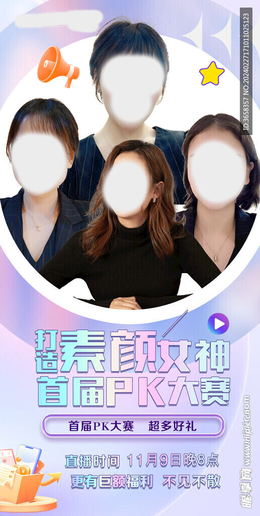 美容直播海报