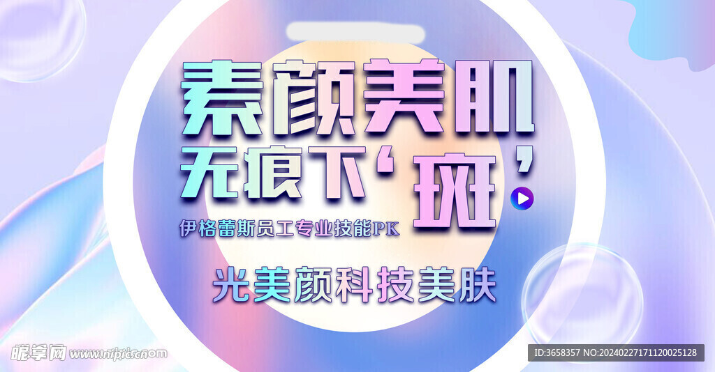 美容直播海报