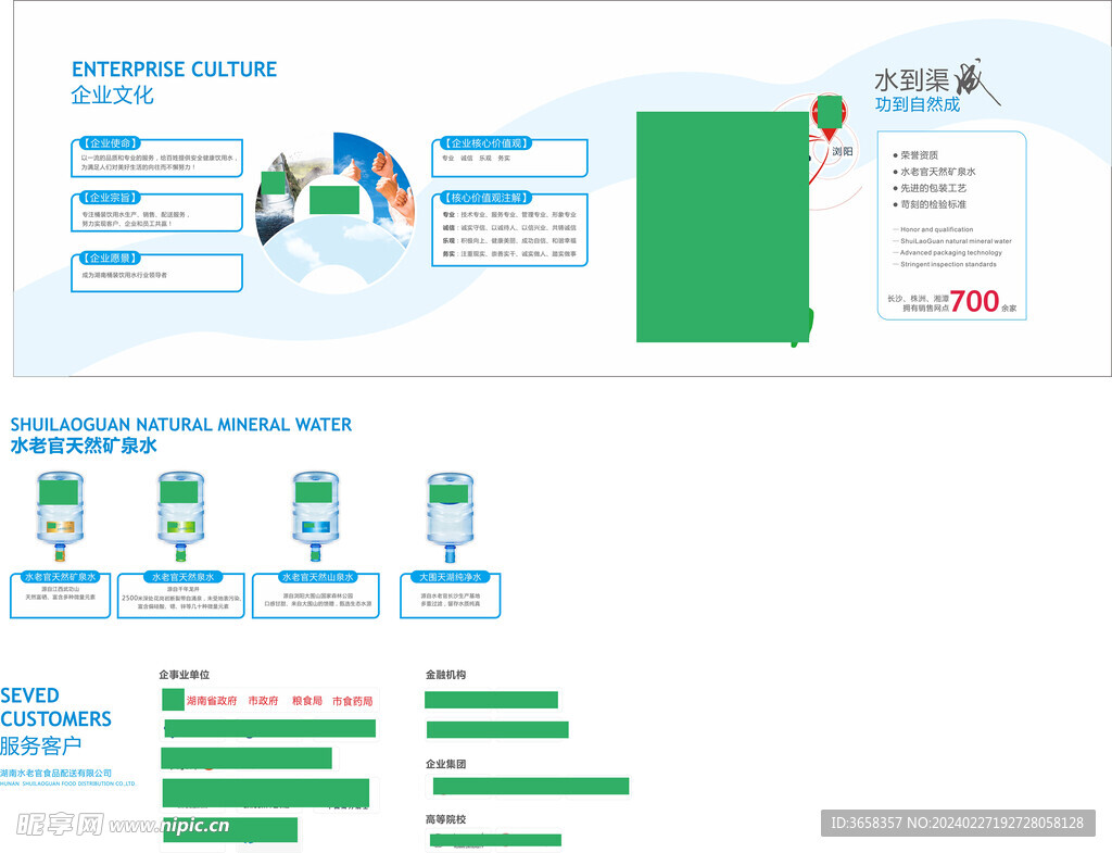 纯净水企业介绍