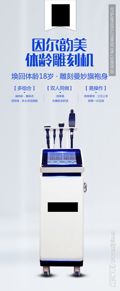 美容仪器