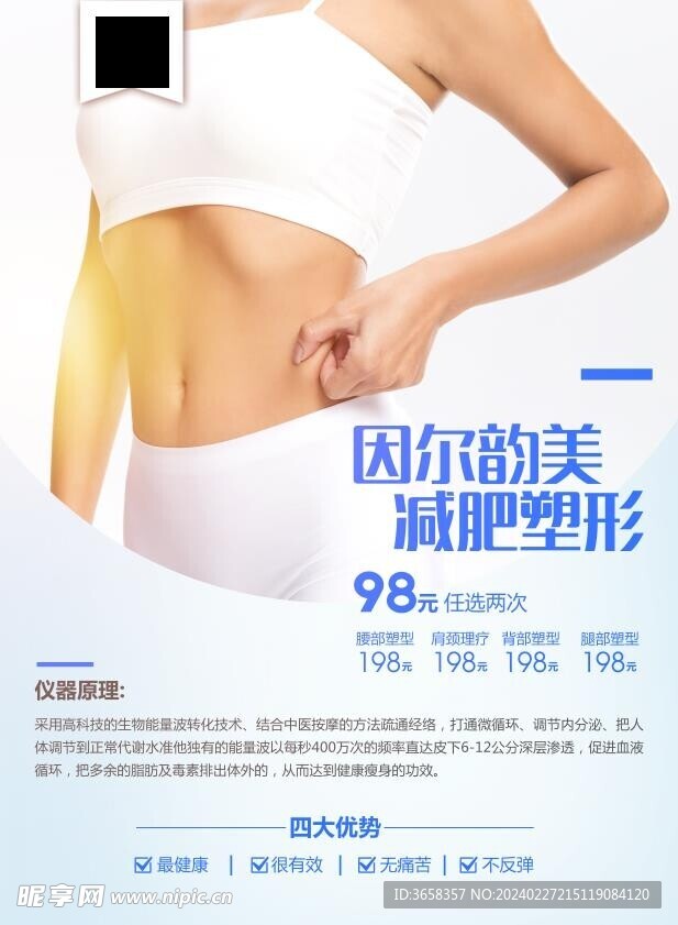 美容海报 