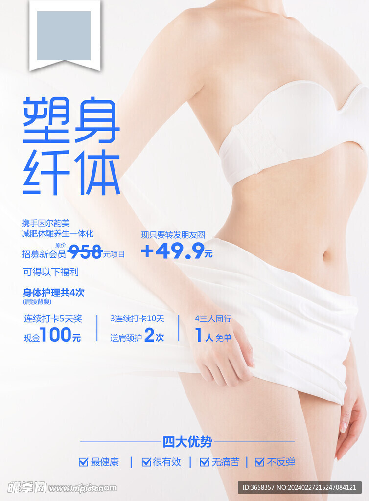 美容海报