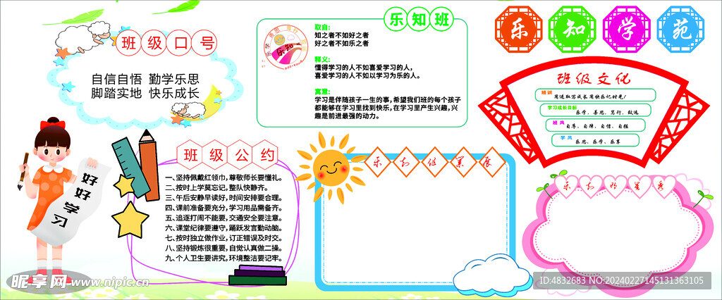班级文化