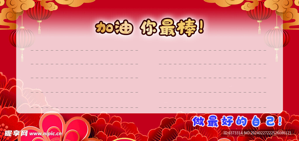 加油你最棒