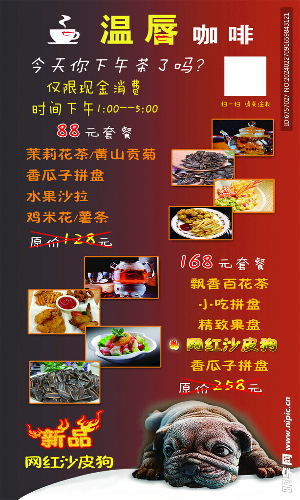 单品推广海报