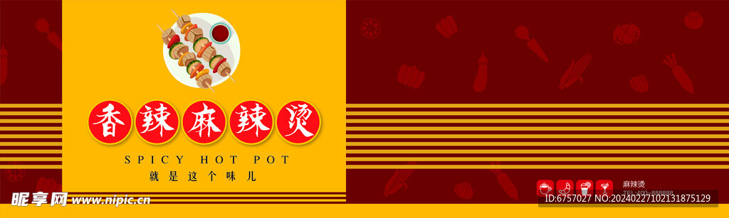香辣麻辣烫门头