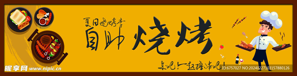 自助烧烤门头