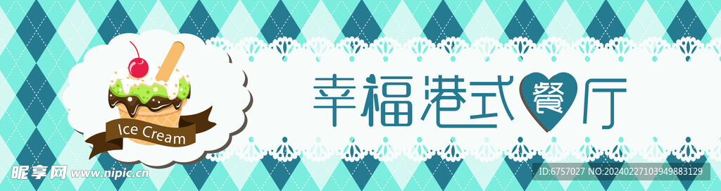 幸福港式餐厅门头
