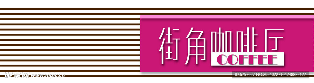 街角咖啡厅门头