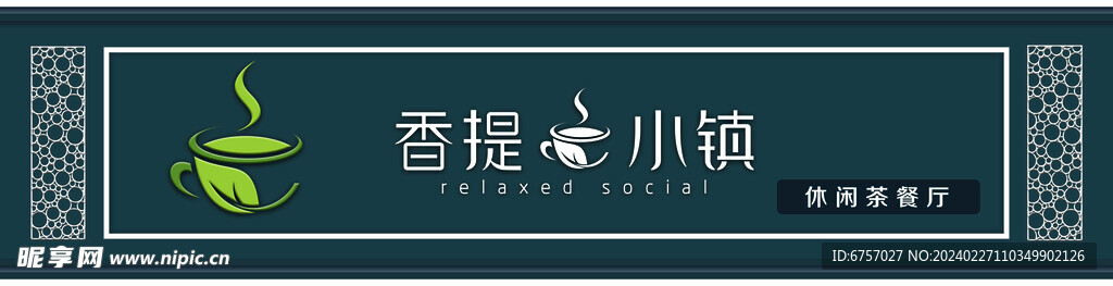 香提小镇门头