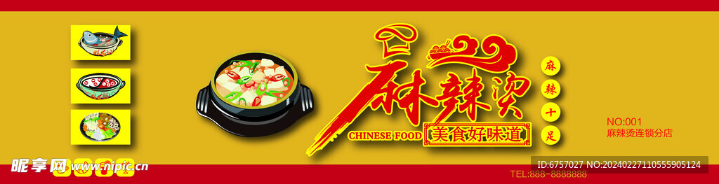 麻辣烫门头