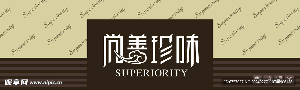 尚善珍味门头