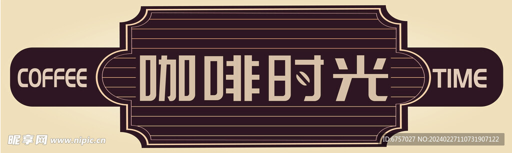 咖啡时光门头