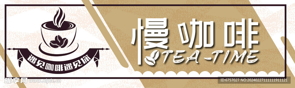 慢咖啡门头