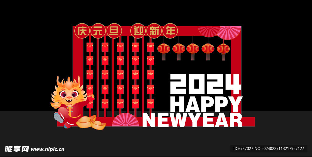 龙年美辰