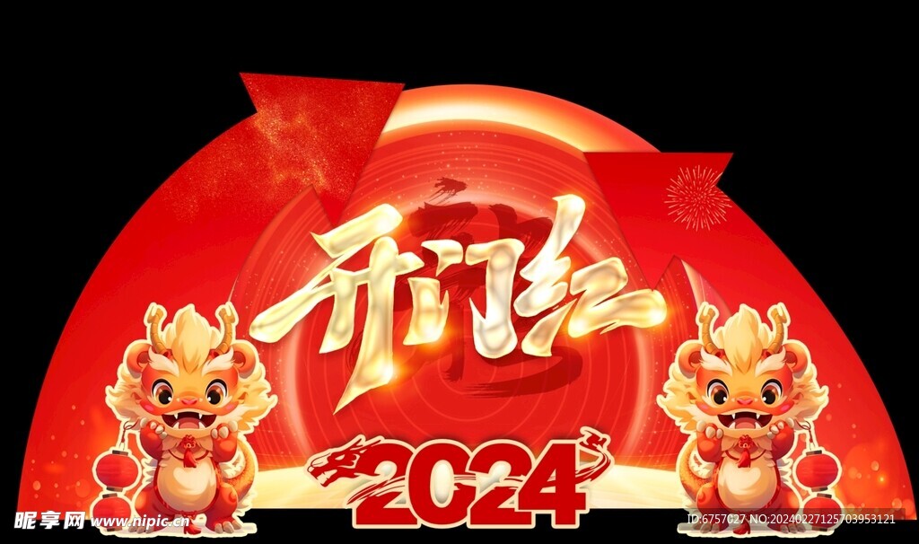 开门红美陈