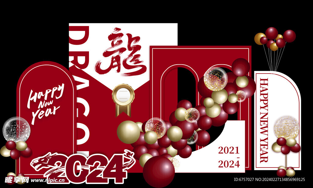 龙年美陈