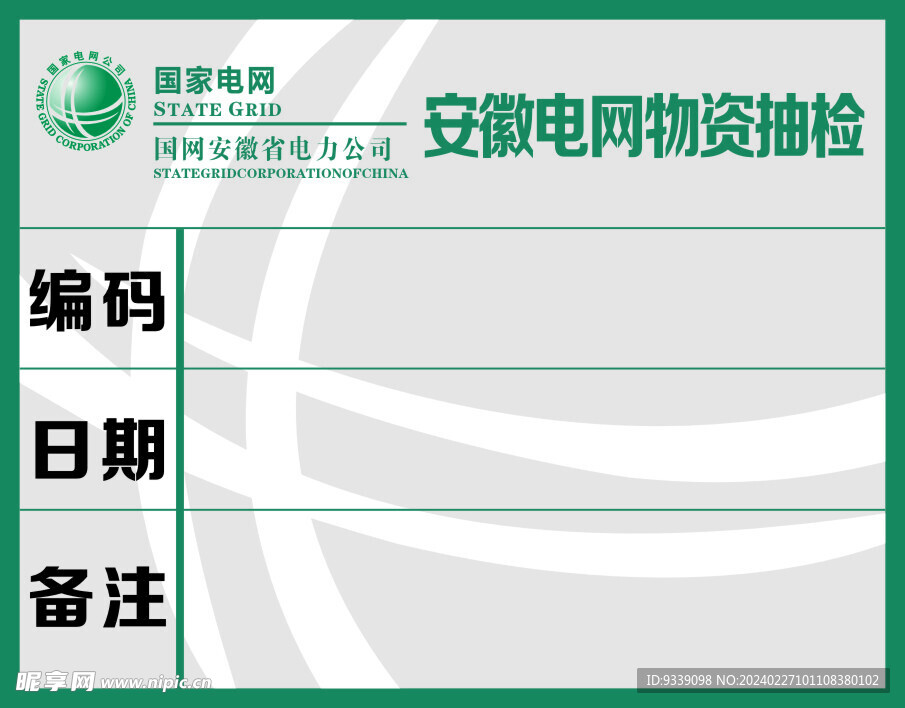 国家电网