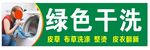 干洗店店招