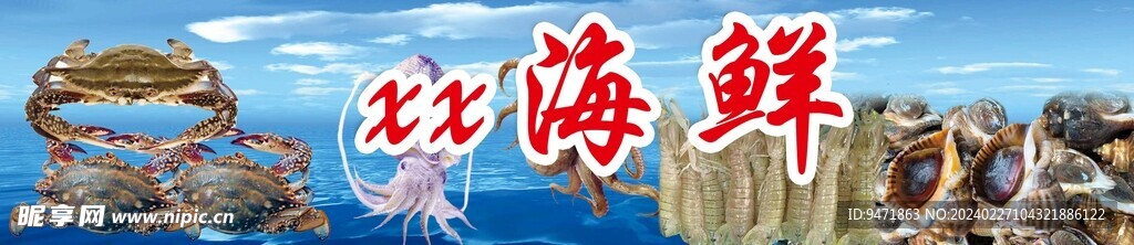 海鲜图