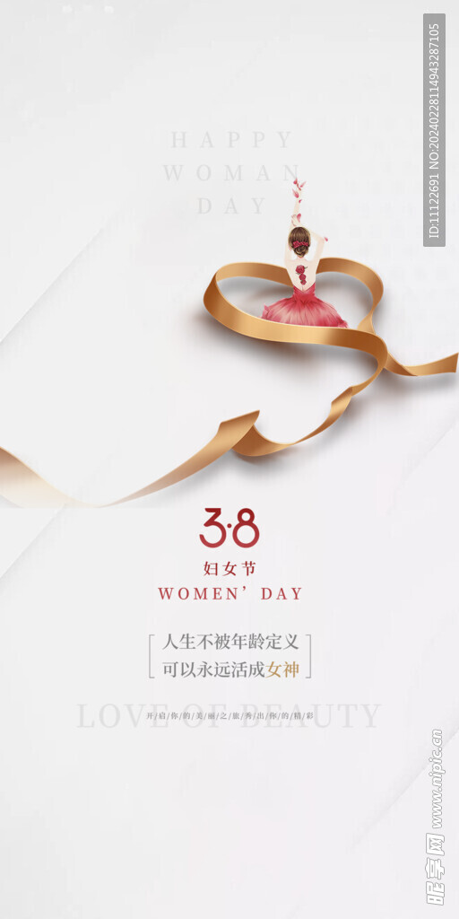 女神节高端