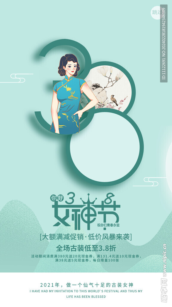 女神节素材