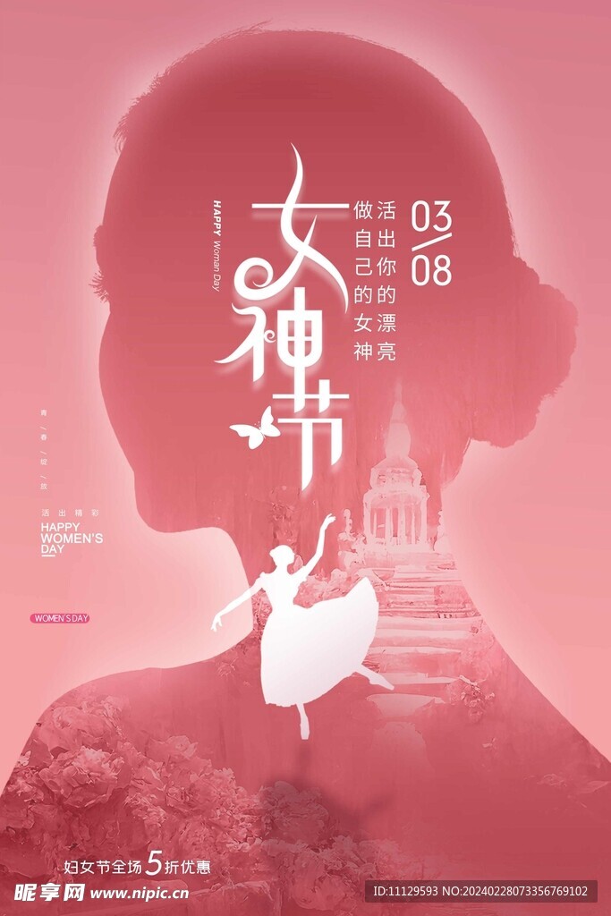 女神节展板