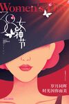 女神节宣传