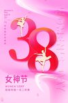 女神节单图