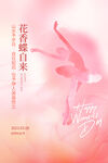 女神节展板