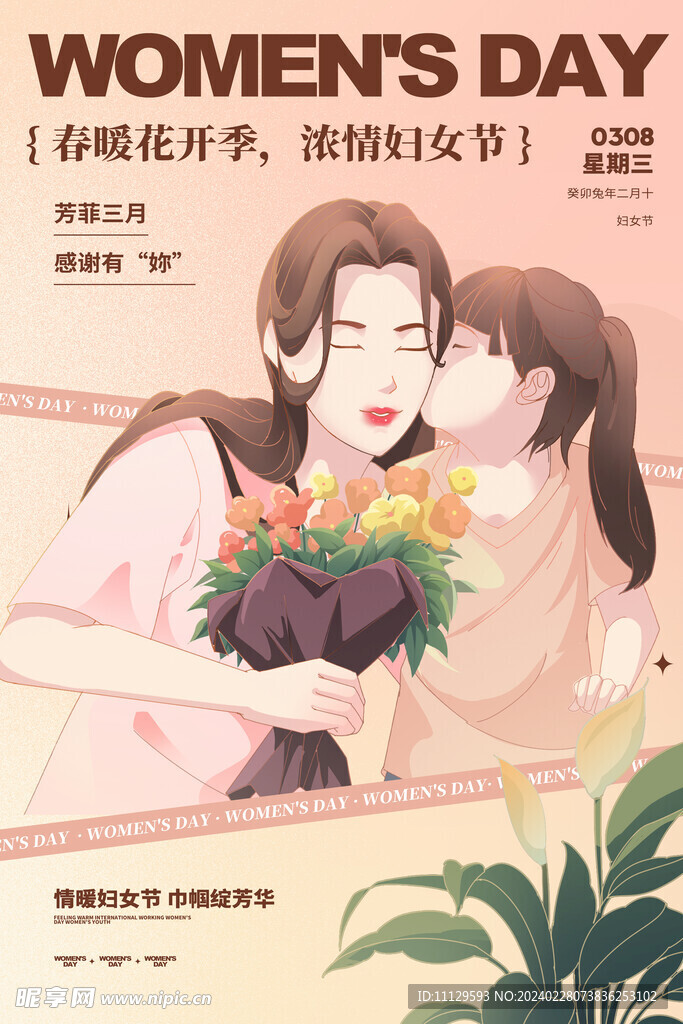 女神节促销