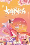 女神节快乐