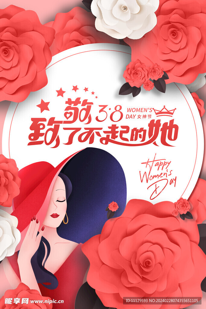 38女神节海报