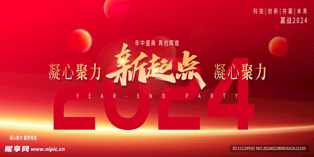 年会设计