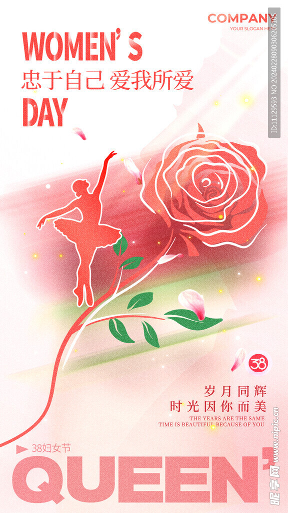 最美女神节宣传