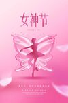 38女神节宣传