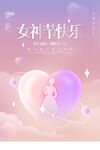 38女神节海报